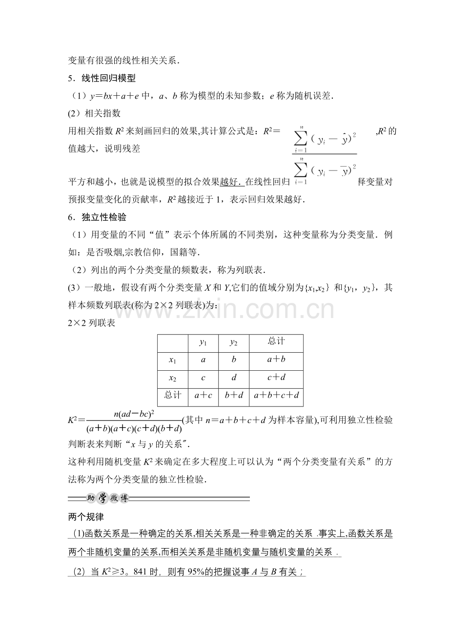 第十篇统计、统计案例第3讲变量间的相关关系与统计案例.doc_第2页