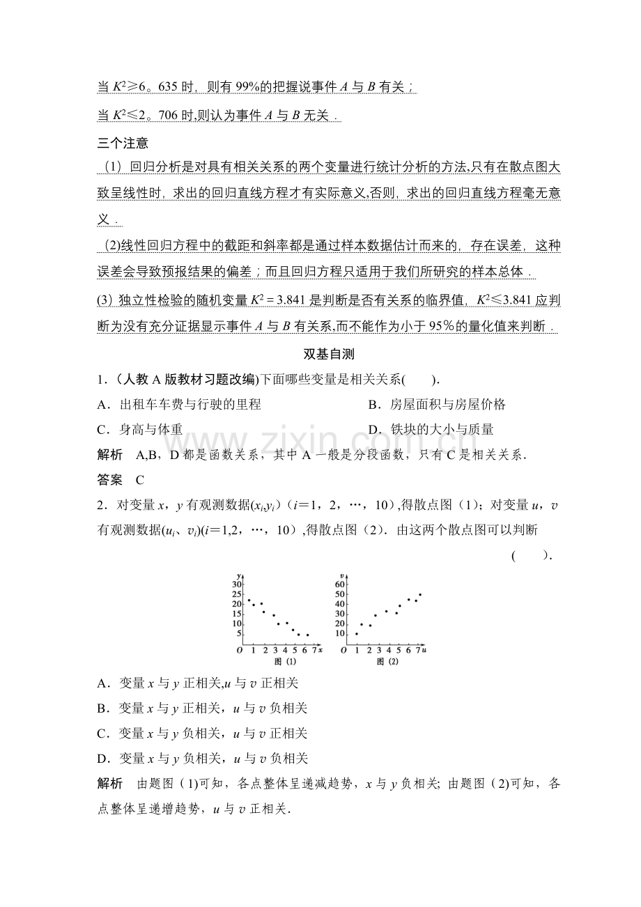 第十篇统计、统计案例第3讲变量间的相关关系与统计案例.doc_第3页