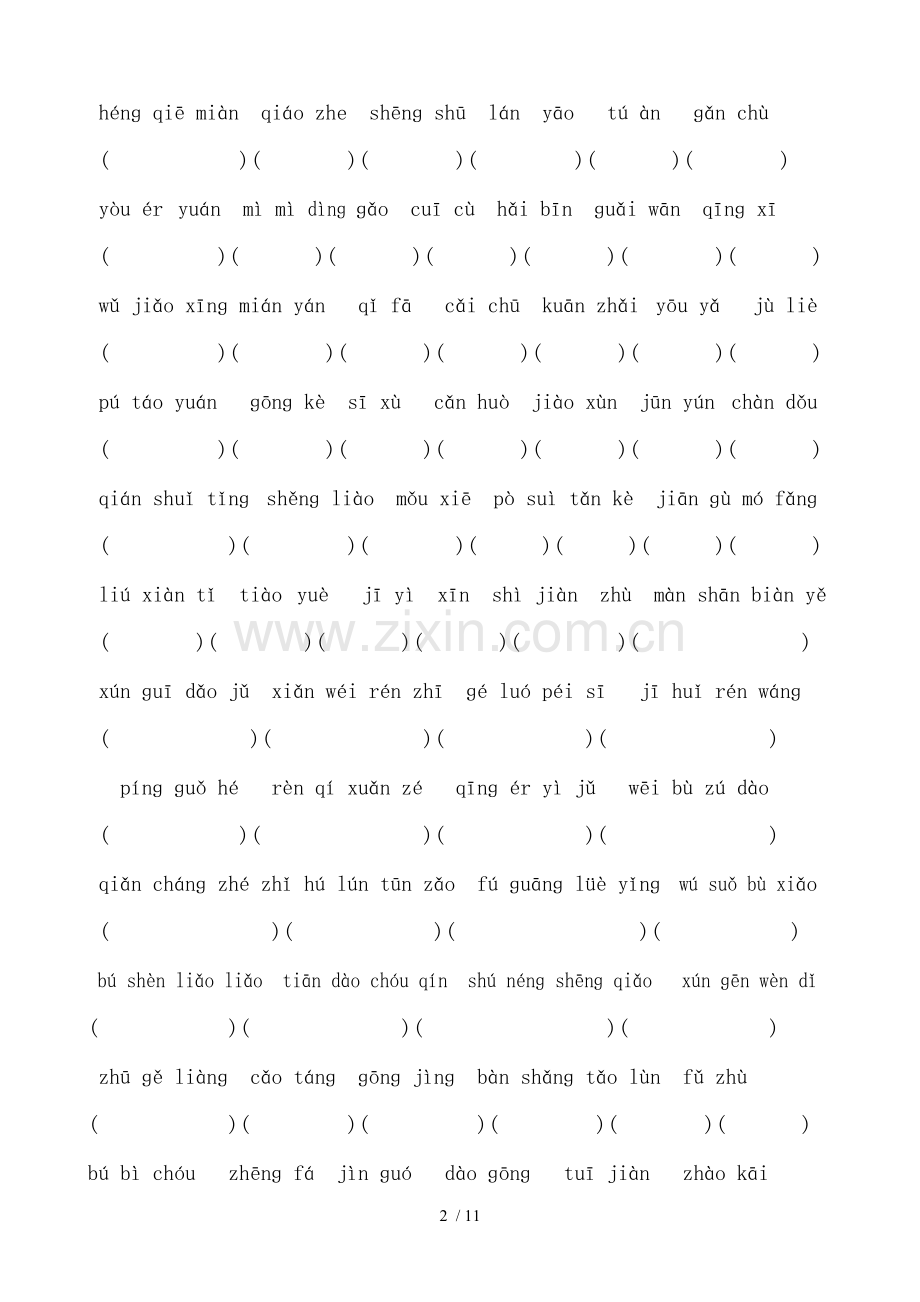 苏教版四下分类总复习考试字词句.doc_第2页