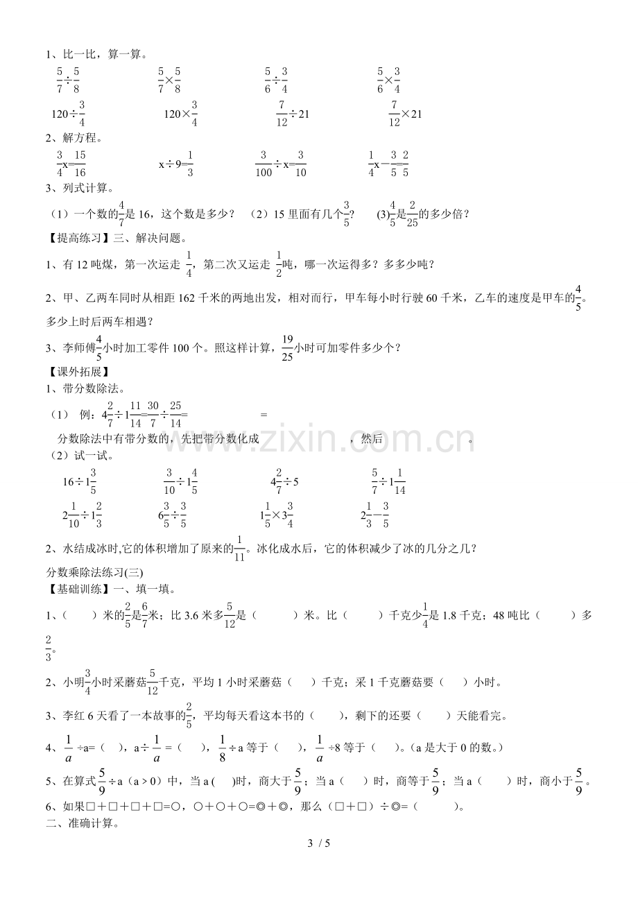 分数乘除法综合测验题集-单元卷的补充.doc_第3页