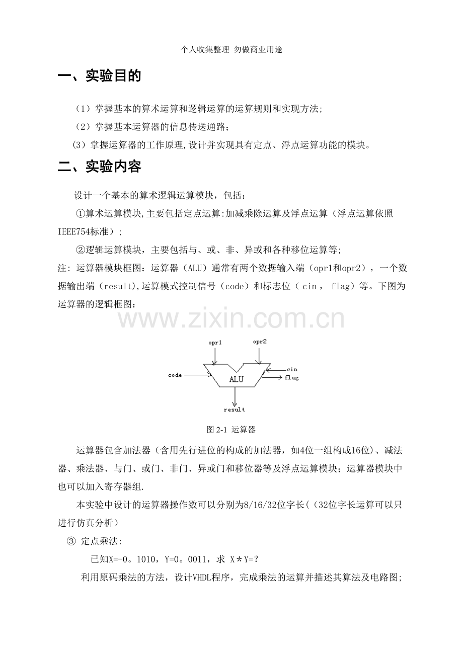 组成专题实验报告三.doc_第2页