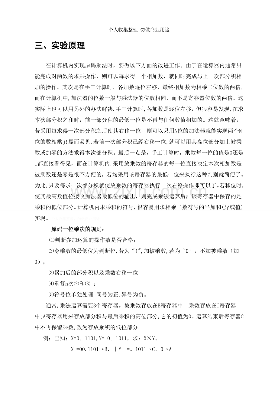 组成专题实验报告三.doc_第3页