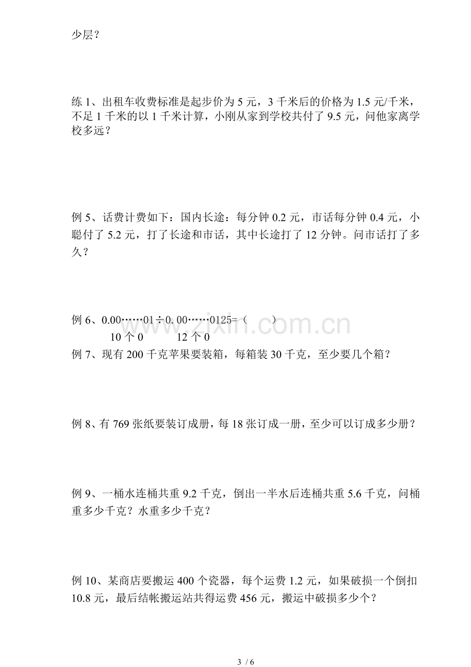 小数的除法提高测验题.doc_第3页