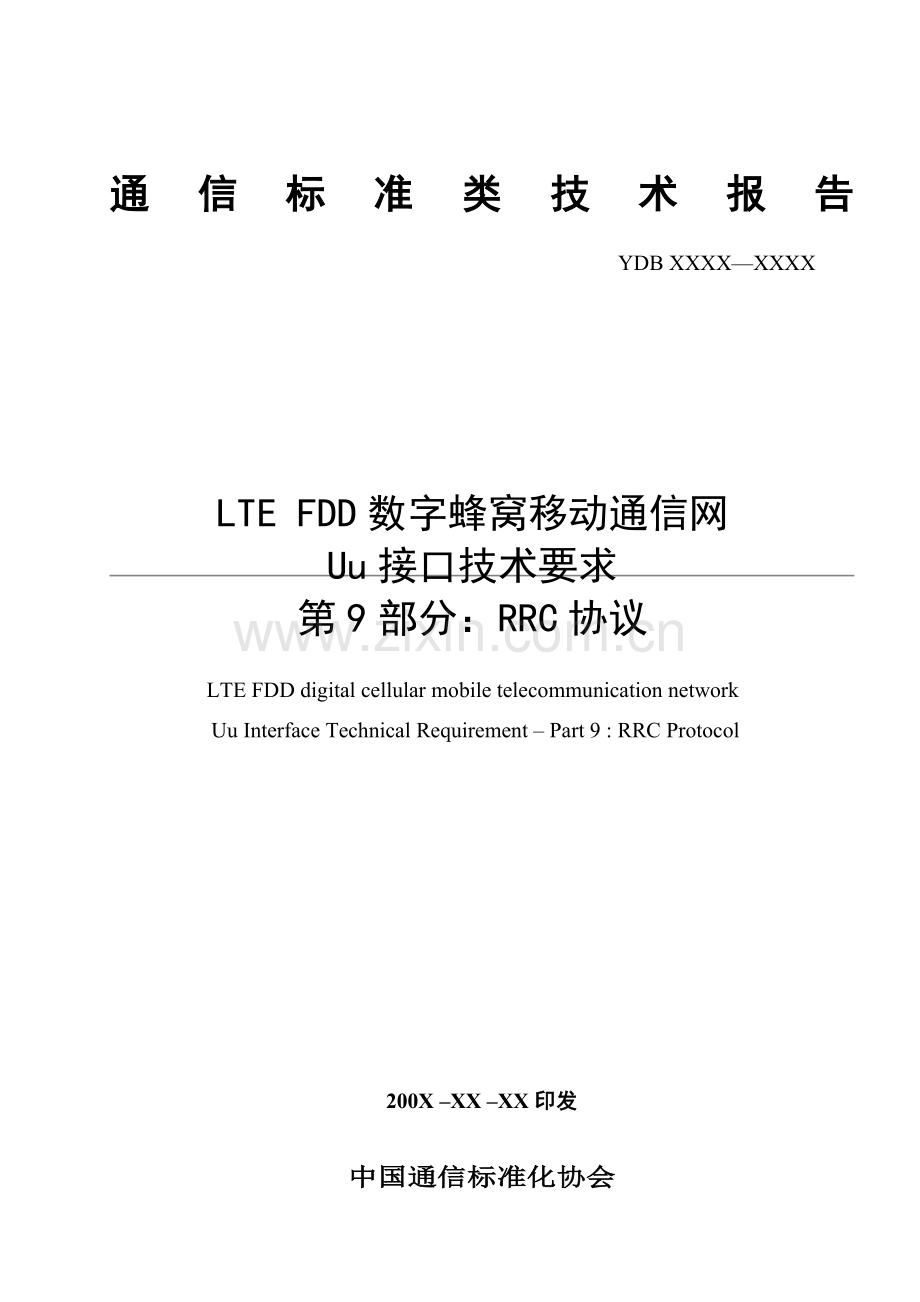 移动通信网Uu接口技术要求协议.doc_第1页