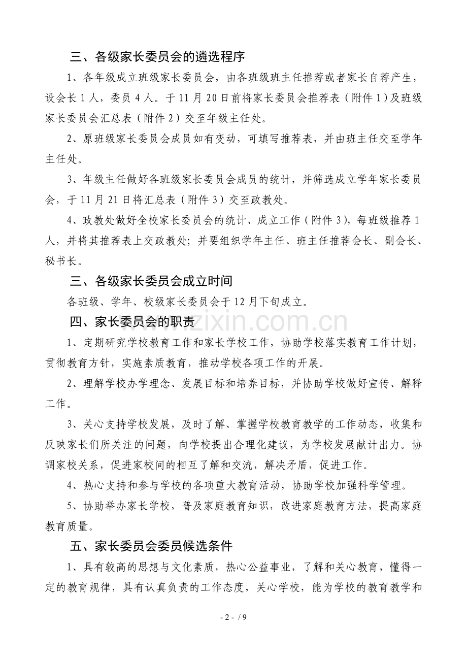 2014家长委员会成立技术方案.doc_第2页