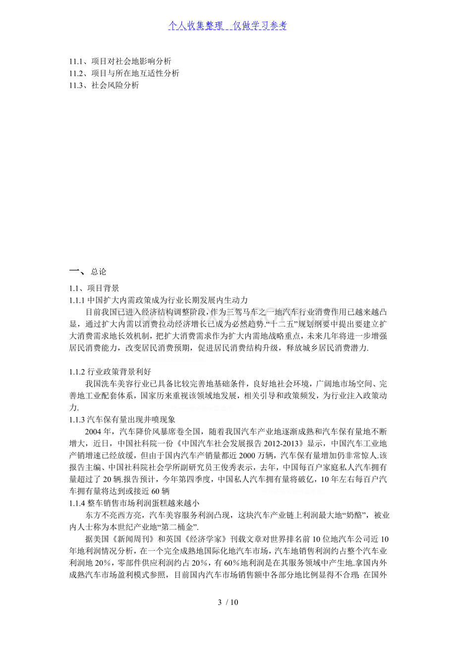 蓝海汽车美容装潢可行性研究报告.doc_第3页