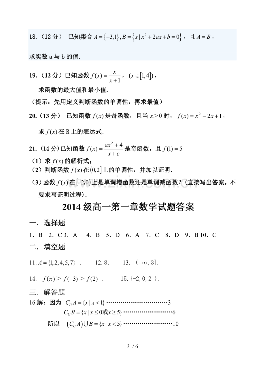 2014年高一数学必修1第一章测试题及标准答案.doc_第3页