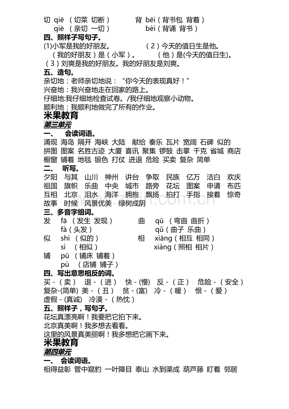 米国教育语文上册分类复习资料.doc_第2页