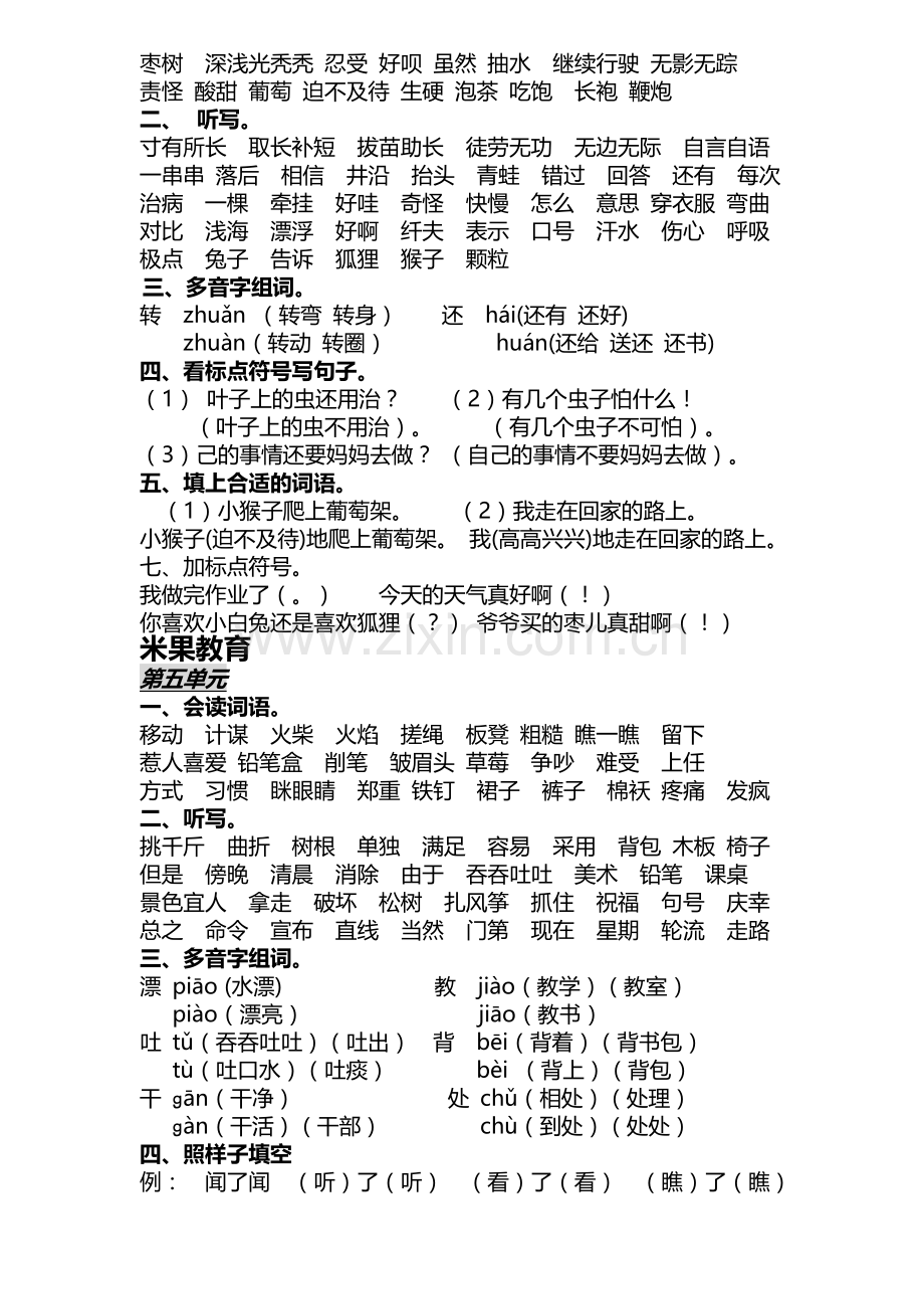 米国教育语文上册分类复习资料.doc_第3页