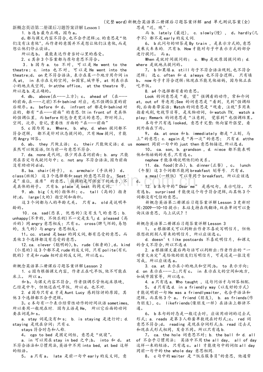 新概念英语第二册课后习题答案详解-and-单元测试答案.doc_第1页