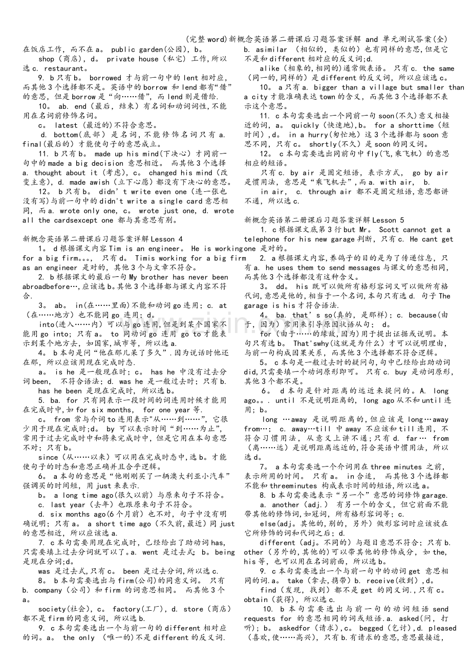 新概念英语第二册课后习题答案详解-and-单元测试答案.doc_第2页