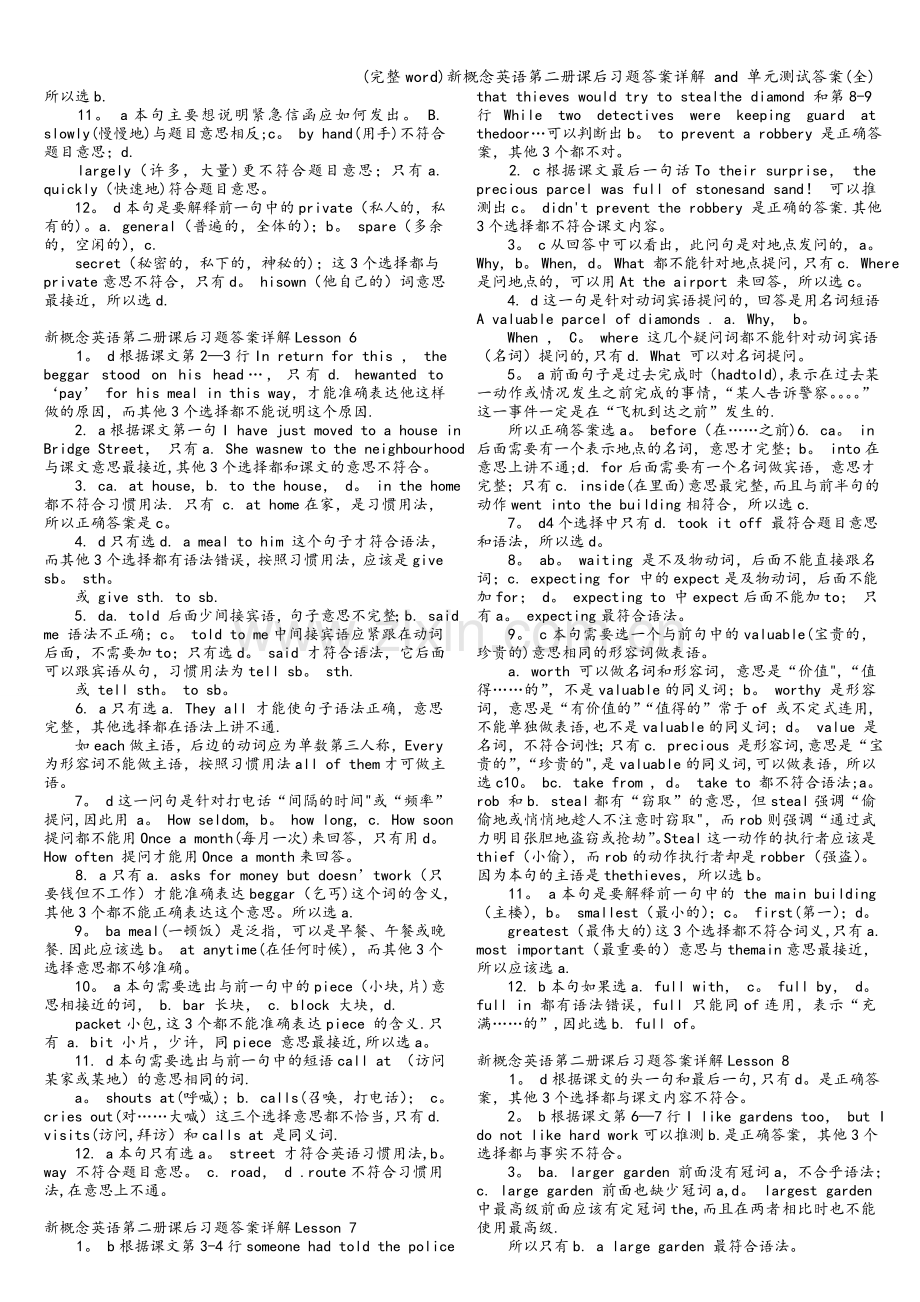 新概念英语第二册课后习题答案详解-and-单元测试答案.doc_第3页