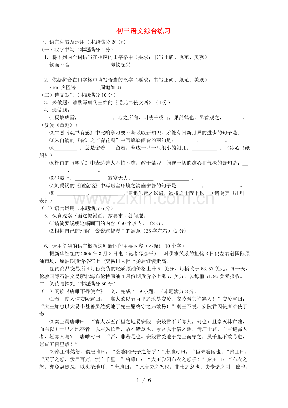 初三语文综合考试人教实验版.doc_第1页