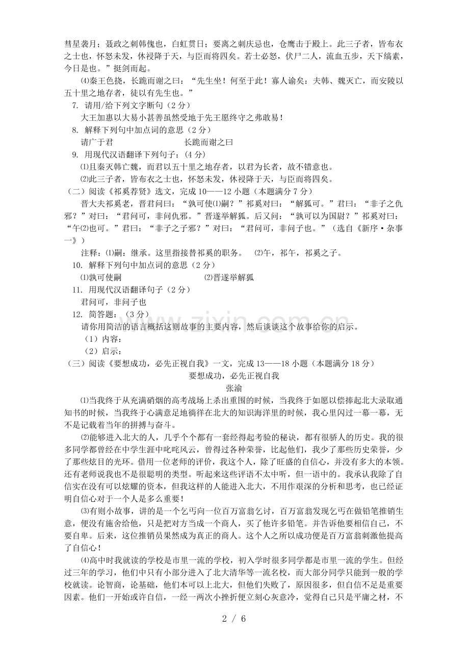 初三语文综合考试人教实验版.doc_第2页