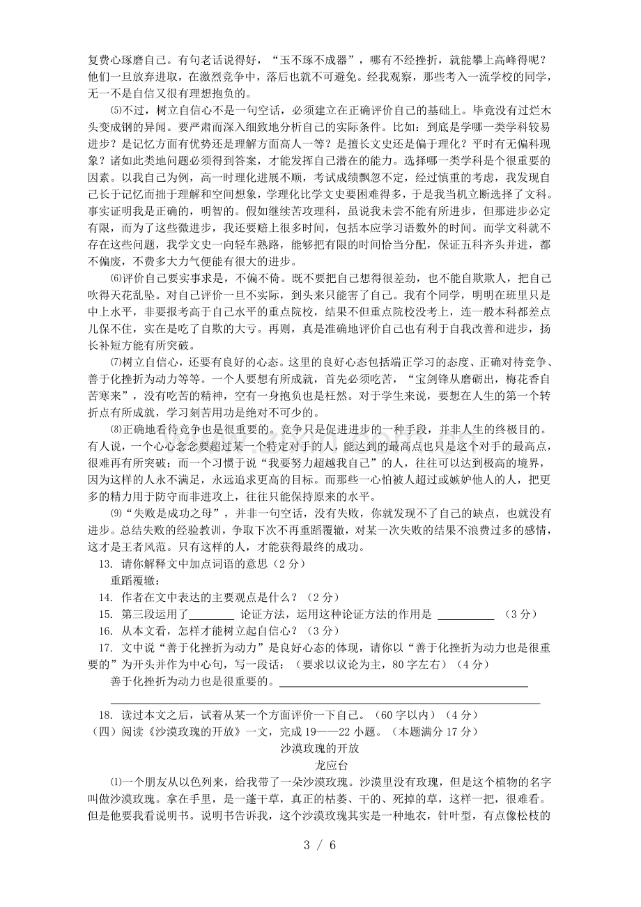 初三语文综合考试人教实验版.doc_第3页