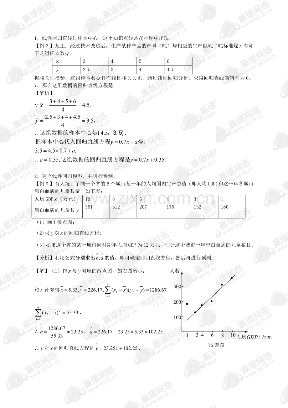 选修1-2统计案例小结.doc_第3页