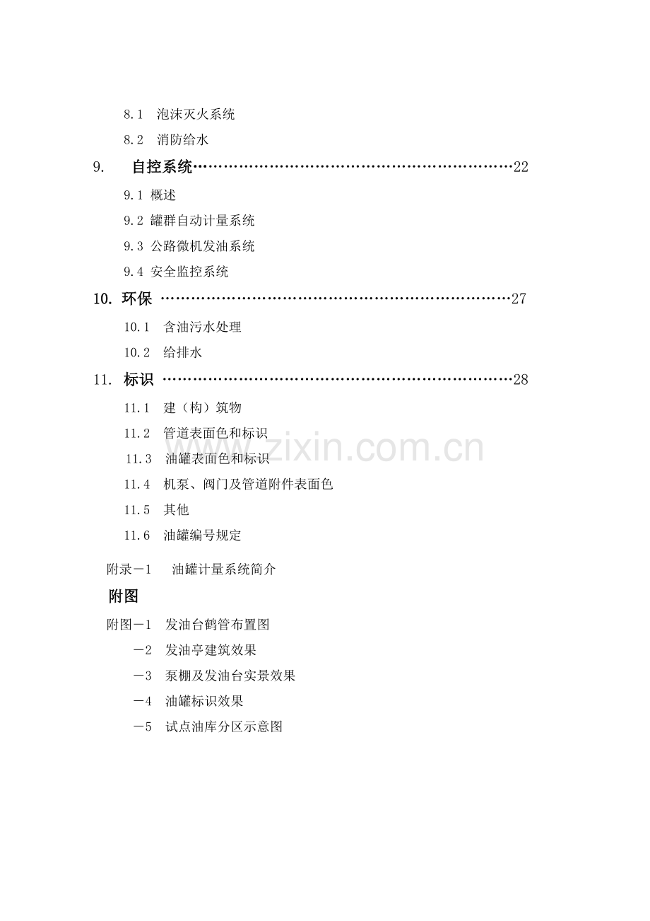 石油库研究设计规范总说明.doc_第3页