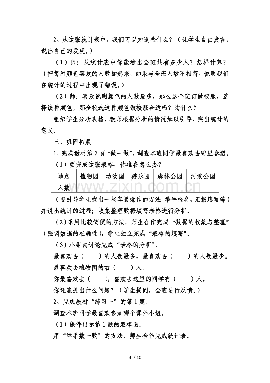 2014二级下册一单元数据收集整理教案.doc_第3页