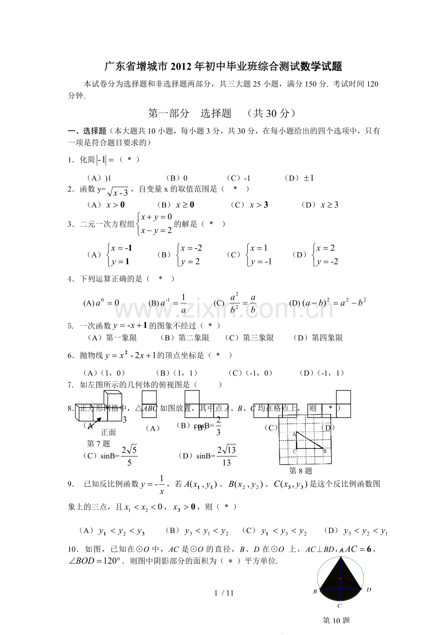 广东省增城市中考模数学试题.doc_第1页