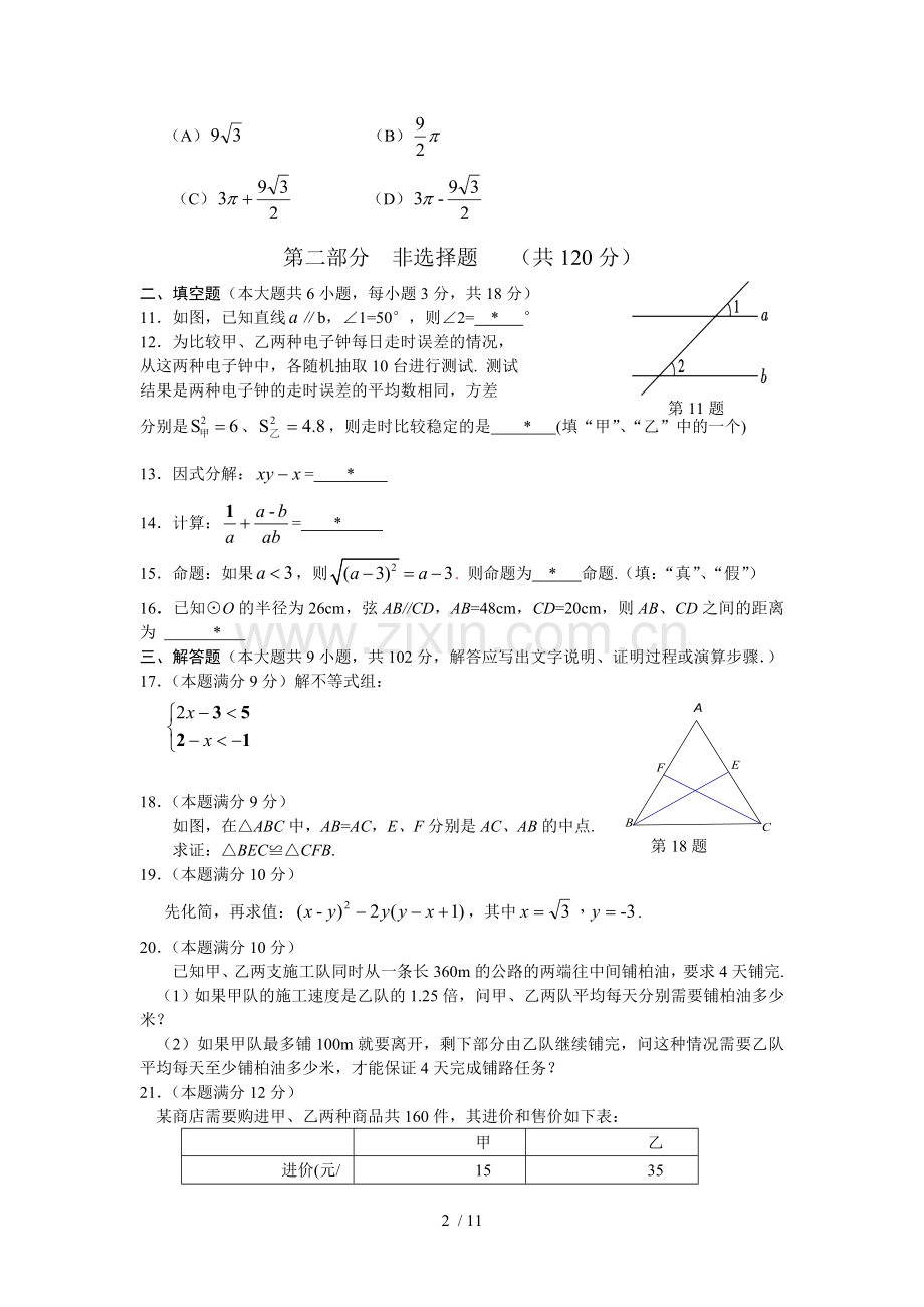 广东省增城市中考模数学试题.doc_第2页