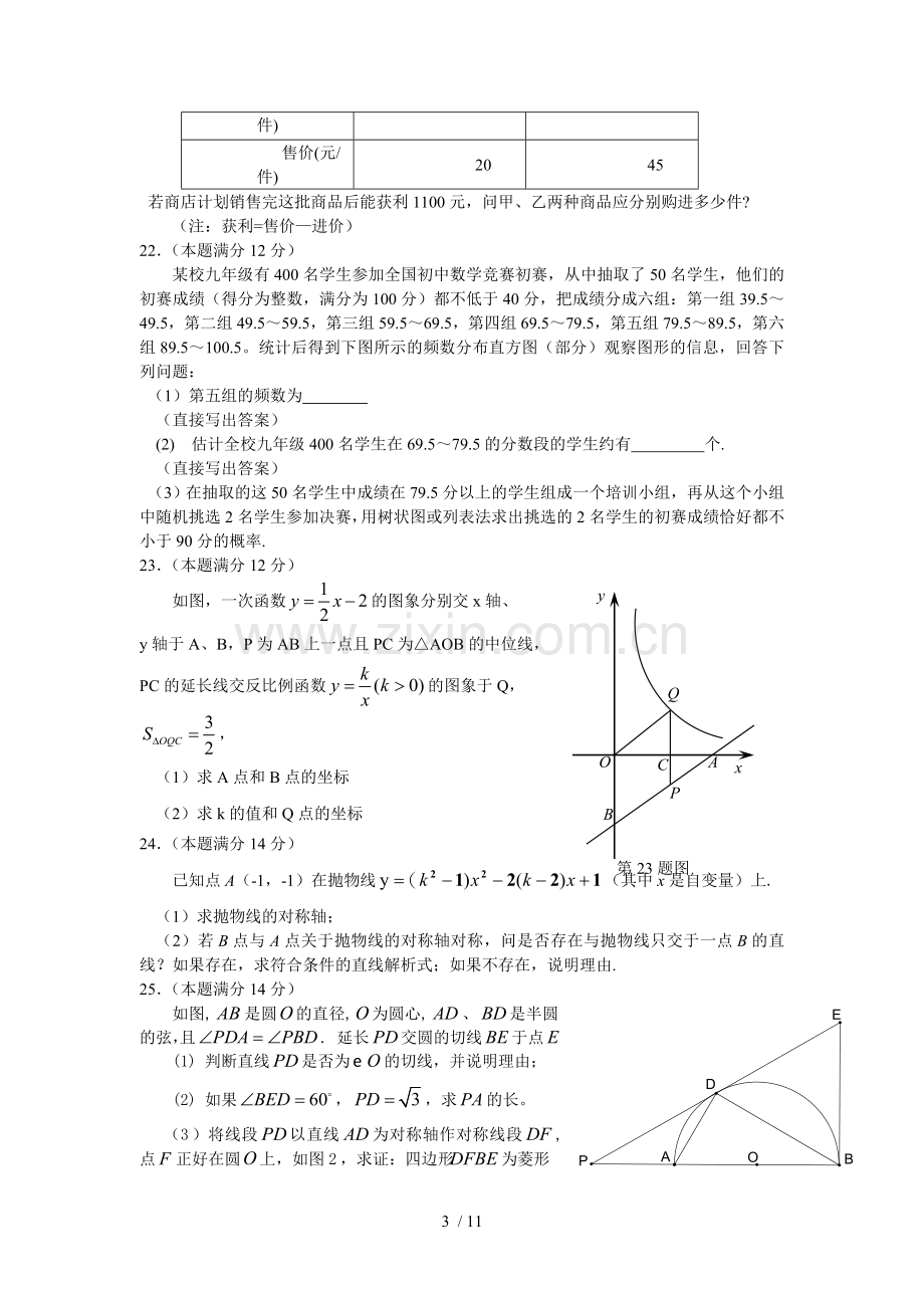 广东省增城市中考模数学试题.doc_第3页