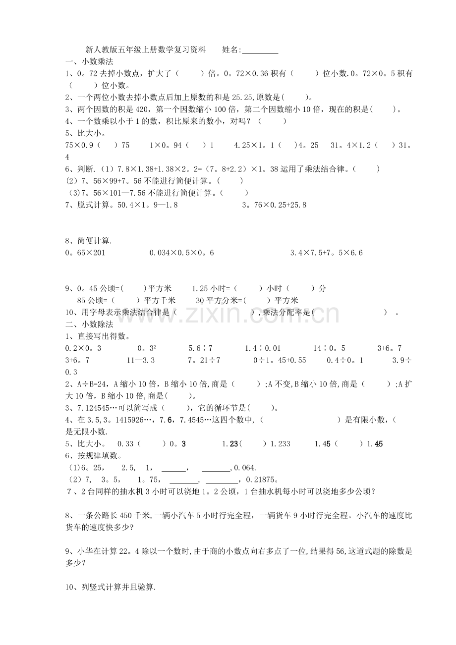 新人教版五年级上册数学复习资料.doc_第1页