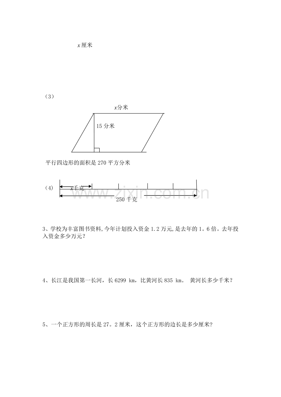 简易方程以及应用题.doc_第3页