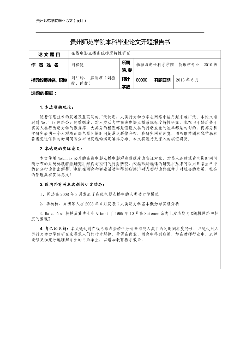 在线电影点播系统标度特性研究-毕设论文.doc_第3页