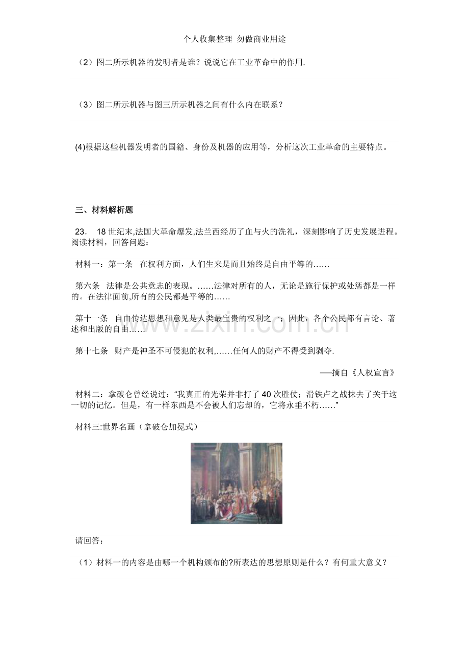 第四单元步入近代作业2.doc_第2页