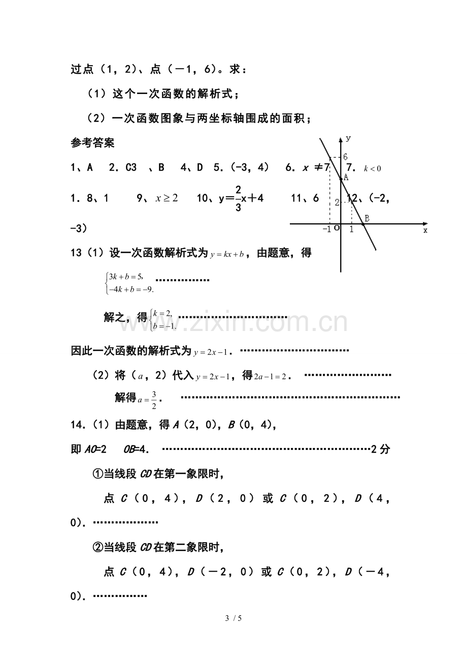 初中一次函数测试题及标准答案.doc_第3页