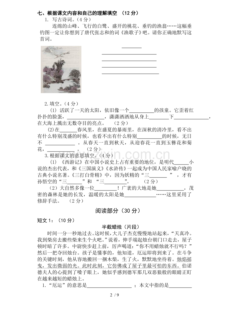 苏教版小学教育语文六下期末试卷与答案.doc_第2页