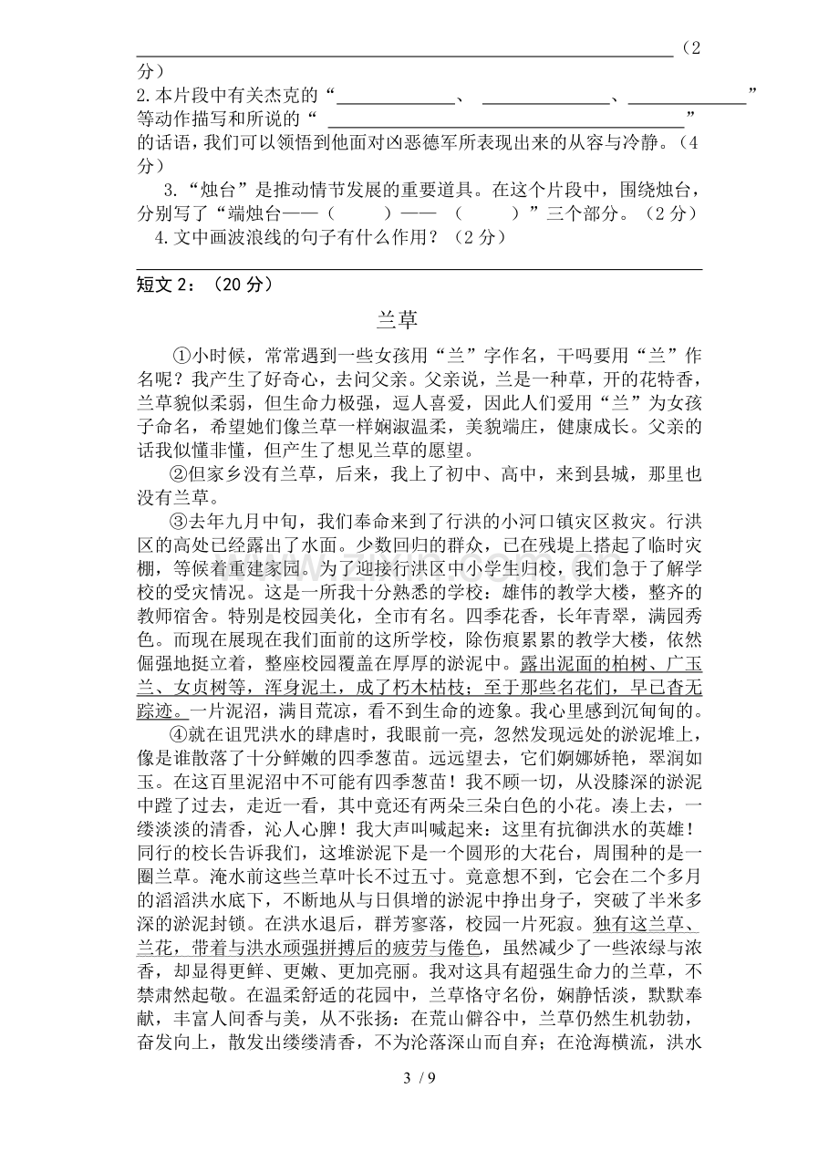 苏教版小学教育语文六下期末试卷与答案.doc_第3页