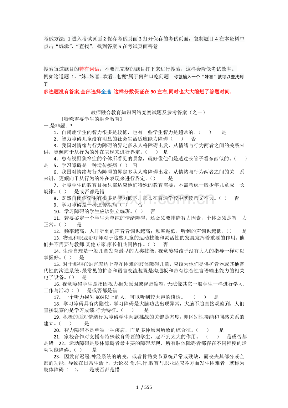 融合教育教学竞赛权威复习资料.doc_第1页