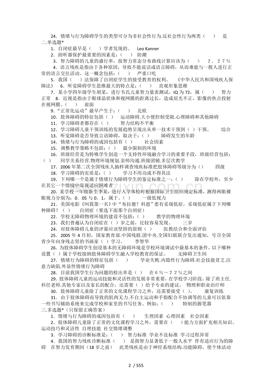 融合教育教学竞赛权威复习资料.doc_第2页