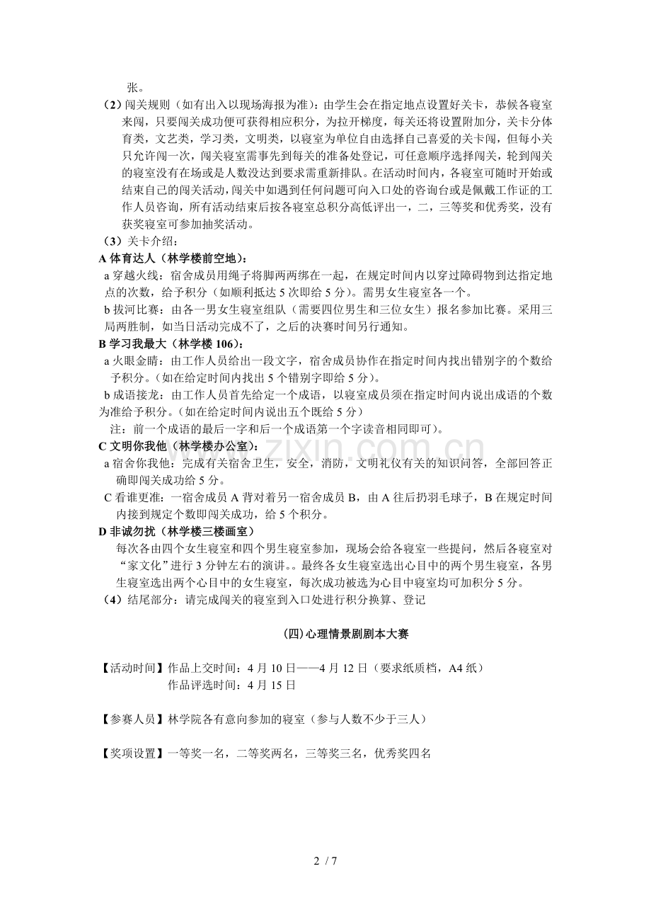 我爱我家之寝室文化技术方案.doc_第2页