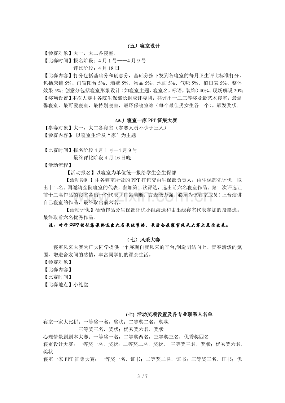 我爱我家之寝室文化技术方案.doc_第3页