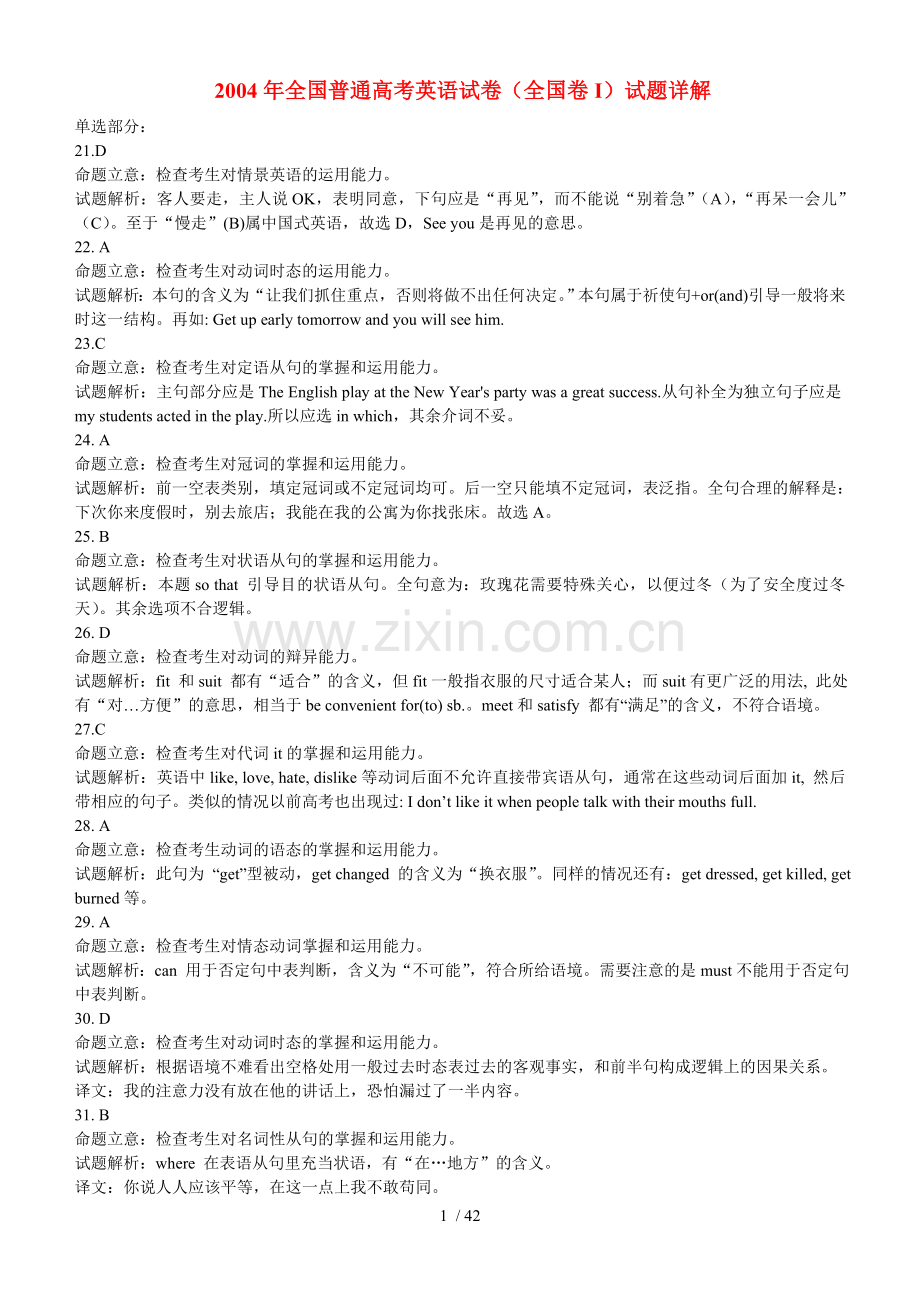 高考英语全国卷I考试习题解析.doc_第1页