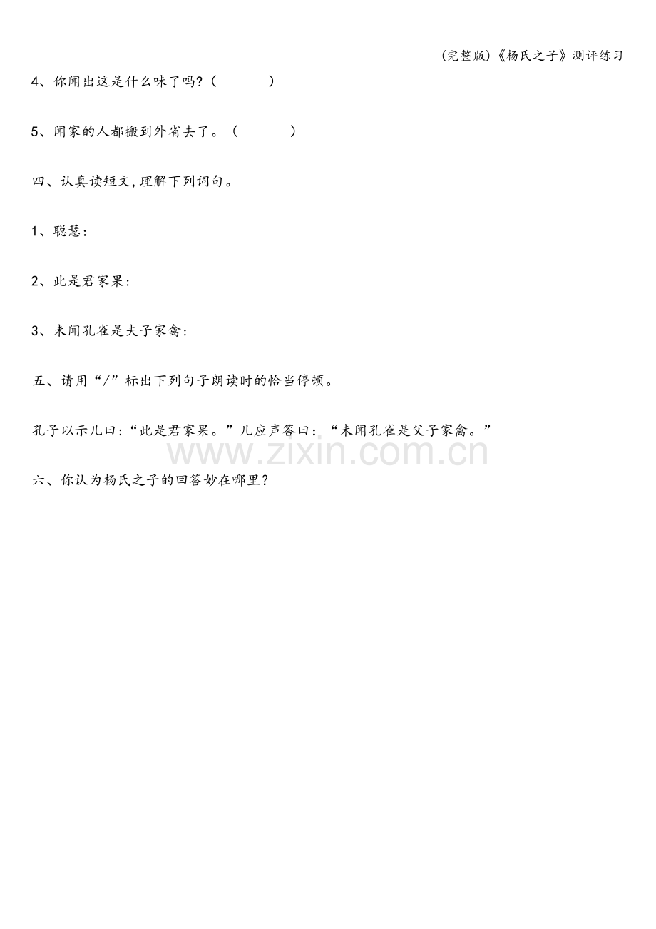 《杨氏之子》测评练习.doc_第2页