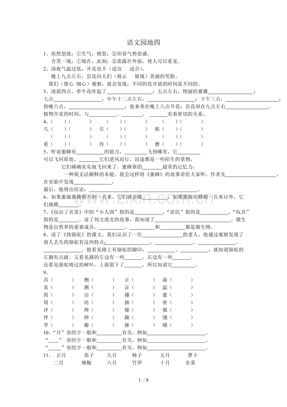 三上语文园地四八考试.doc_第1页