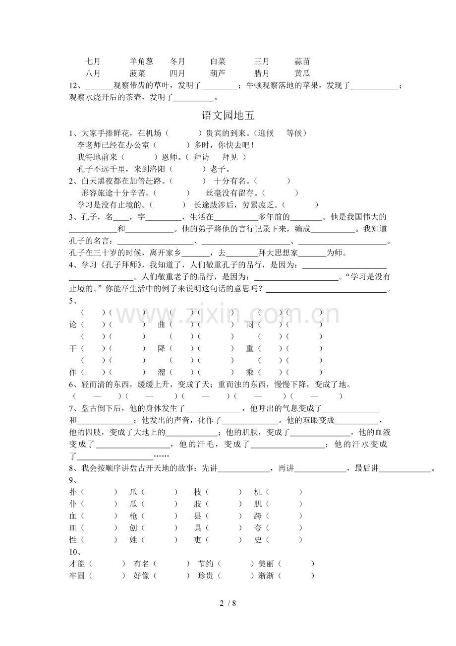 三上语文园地四八考试.doc_第2页