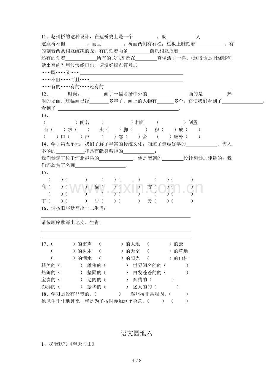 三上语文园地四八考试.doc_第3页