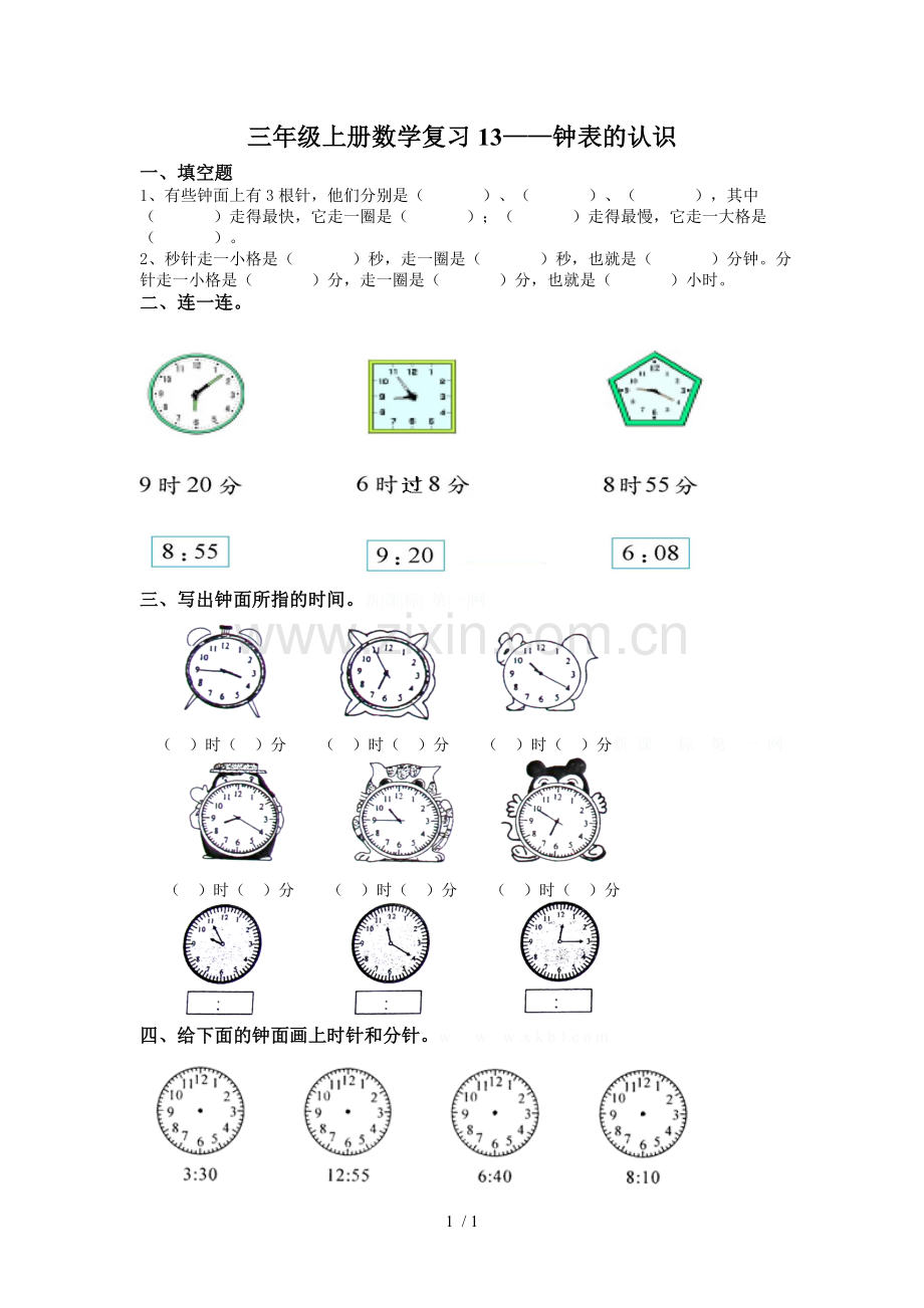 三年级上册钟表认识复习题.doc_第1页