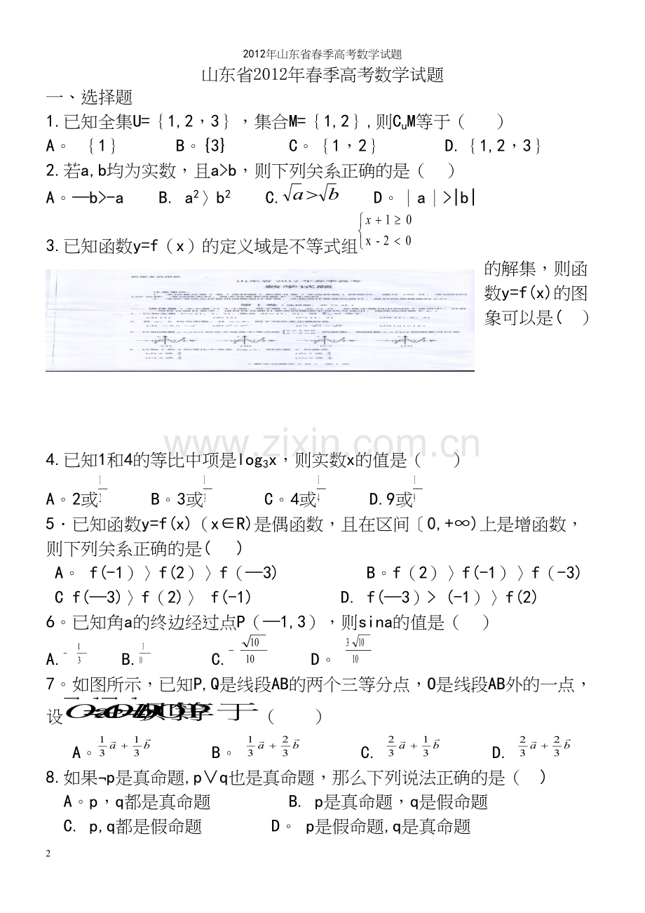 年山东省春季高考数学试题.docx_第2页