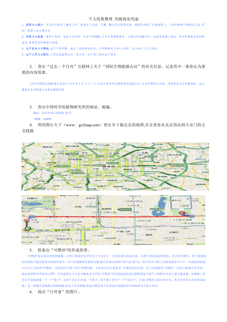 文献检索常规试题.doc_第2页