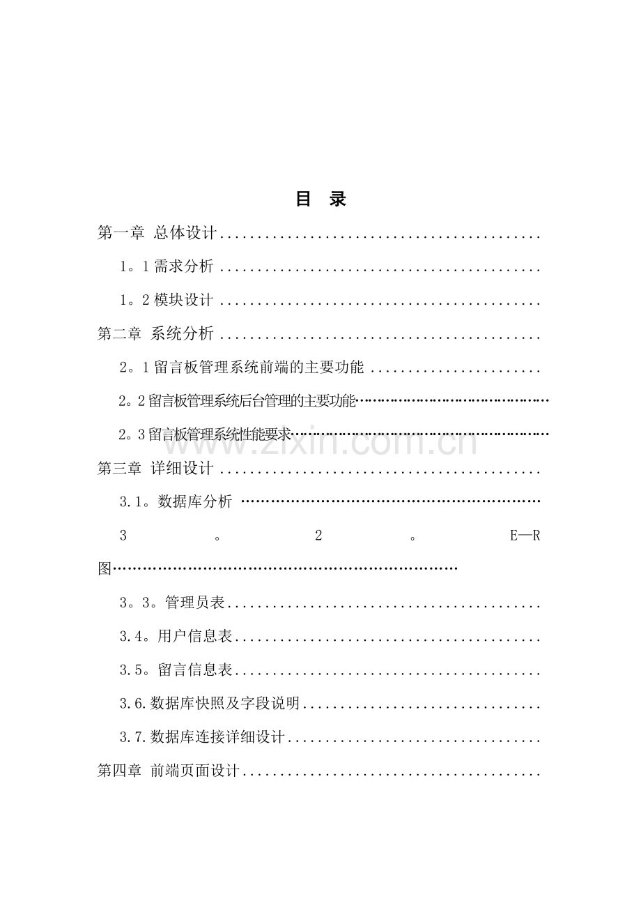 数据库课程设计留言板系统.doc_第2页