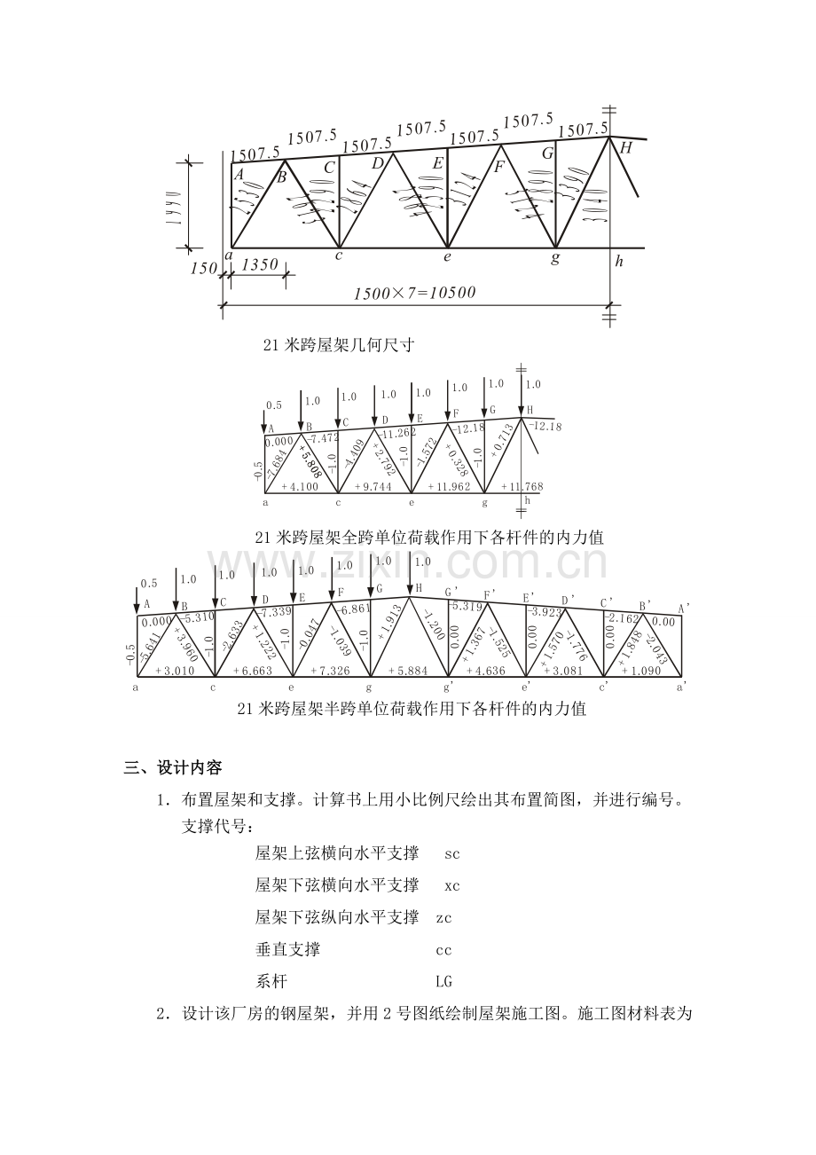 钢结构课程设计任务完成版.doc_第2页