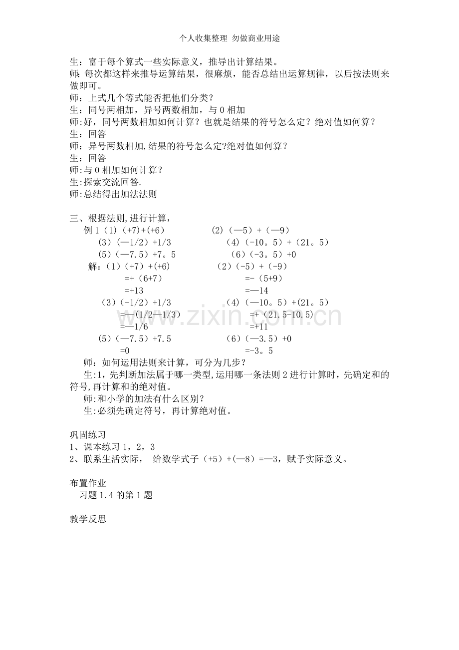 新沪科版七年级数学第一章1.4有理数的加减.doc_第2页