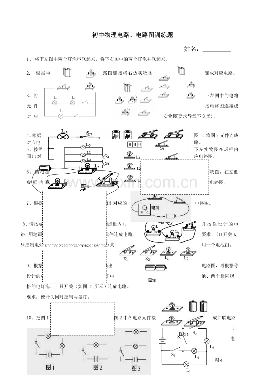 初中物理电路和电路图测验题集.doc_第1页