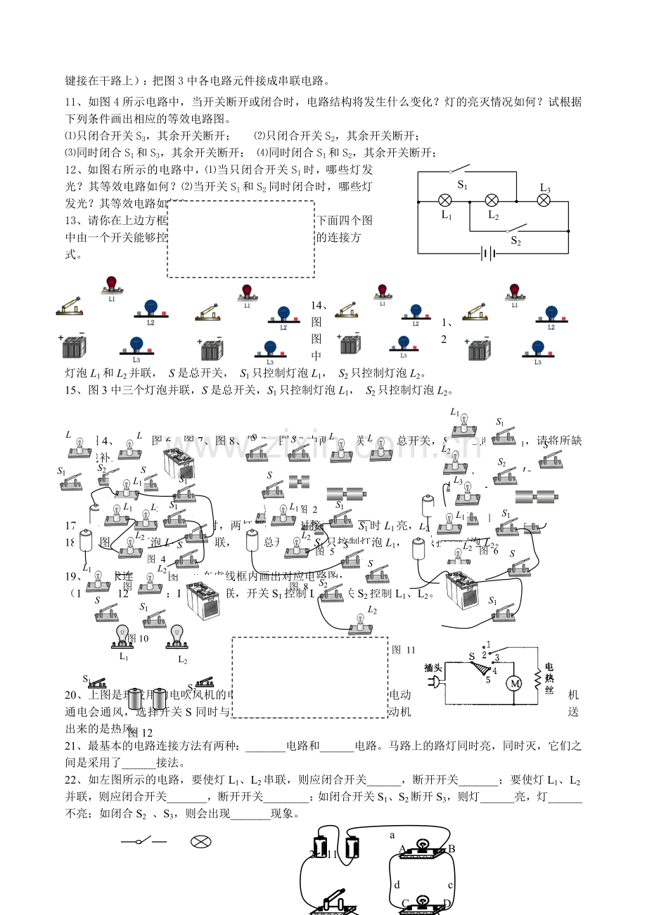 初中物理电路和电路图测验题集.doc_第2页