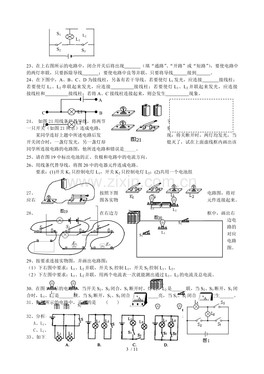 初中物理电路和电路图测验题集.doc_第3页